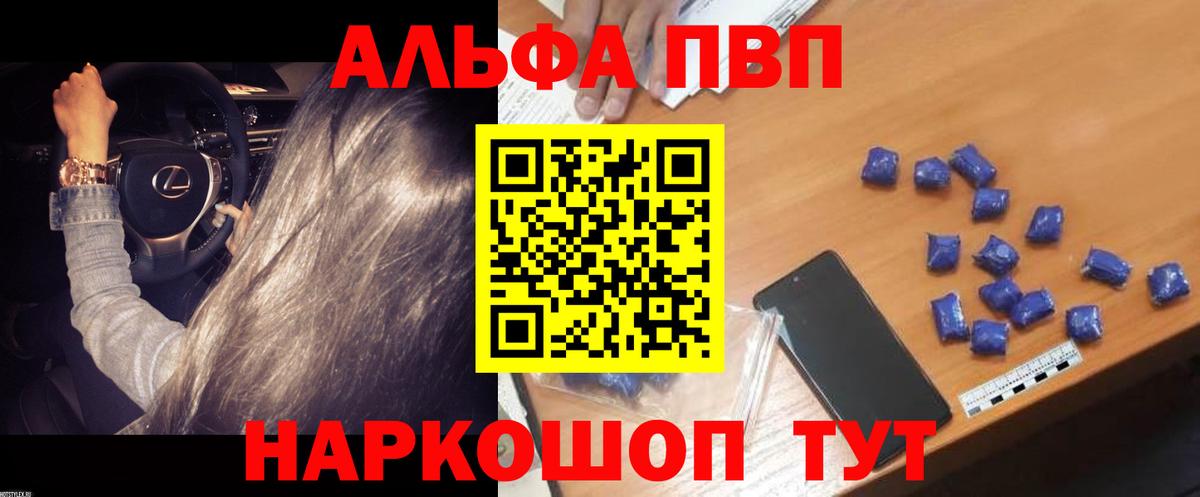 Альфа ПВП Crystall Вязьма