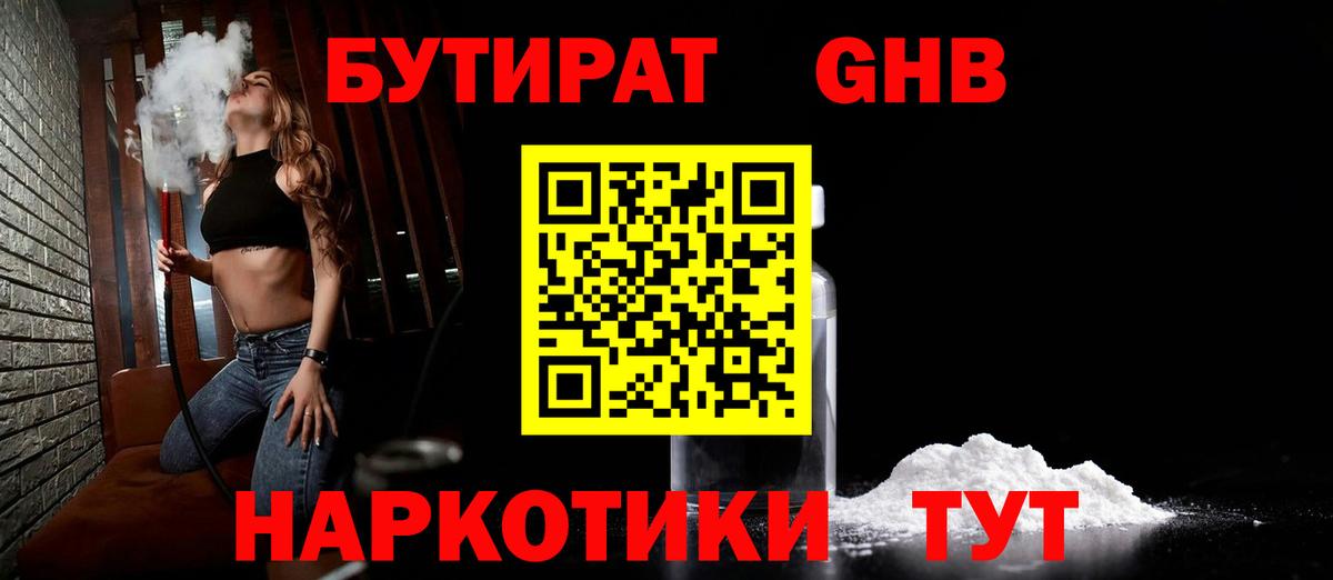 Бутират 1.4BDO  БУТИРАТ  Вязьма  Вход с VPN 