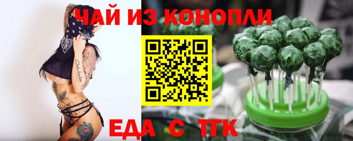 Еда ТГК конопля  Вход с VPN  Вязьма 