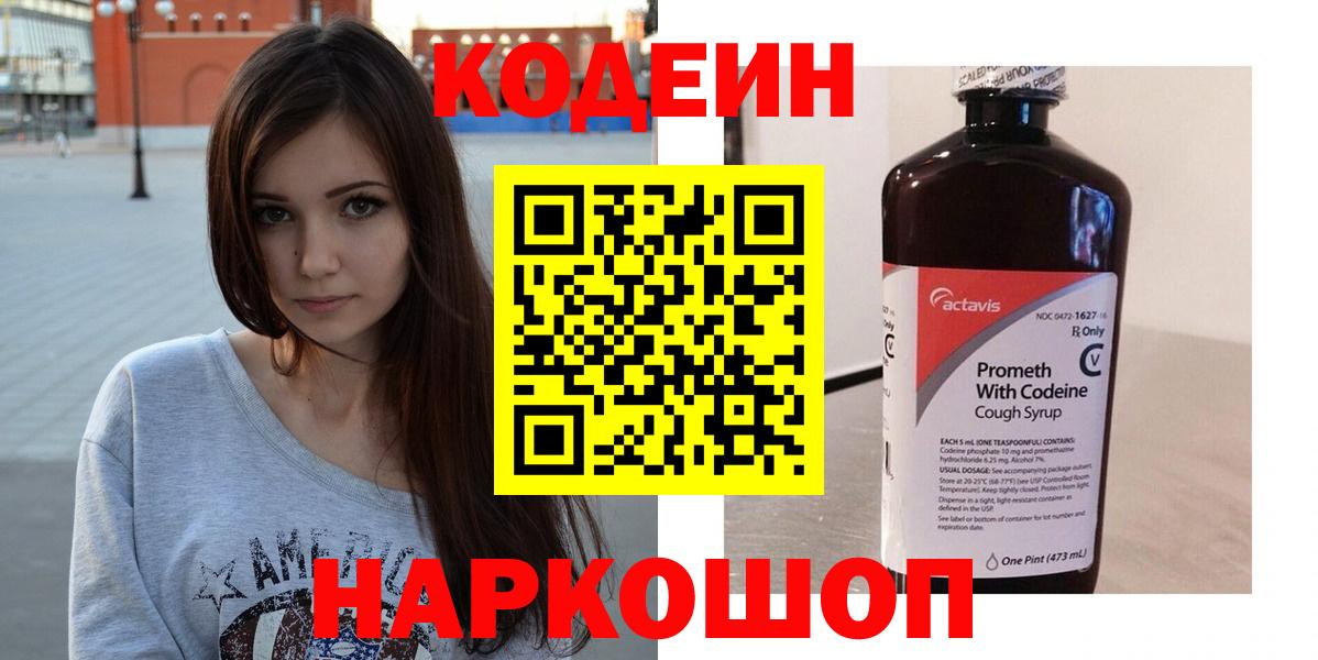 Кодеин напиток Lean (лин)  Кодеин напиток Lean (лин)  Вход с VPN  Вязьма 
